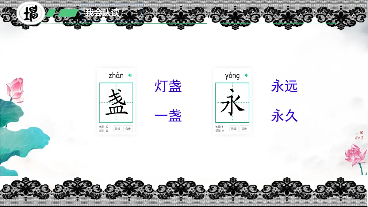 小学语文统编版（2024）二年级下册6.17 要是你在野外迷了路 课件第7页