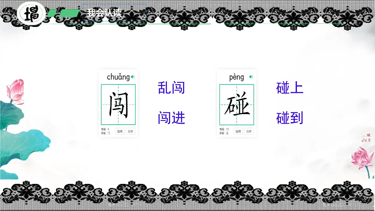 小学语文统编版（2024）二年级下册6.17 要是你在野外迷了路 课件第8页