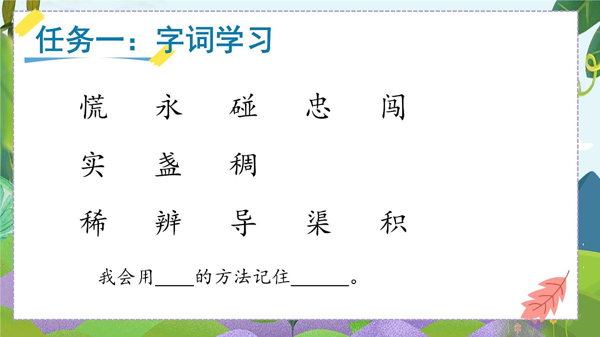 小学语文统编版（2024）二年级下册6.17 要是你在野外迷了路 课件第4页