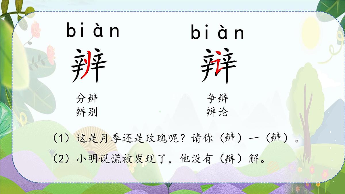 小学语文统编版（2024）二年级下册6.17 要是你在野外迷了路 课件第5页
