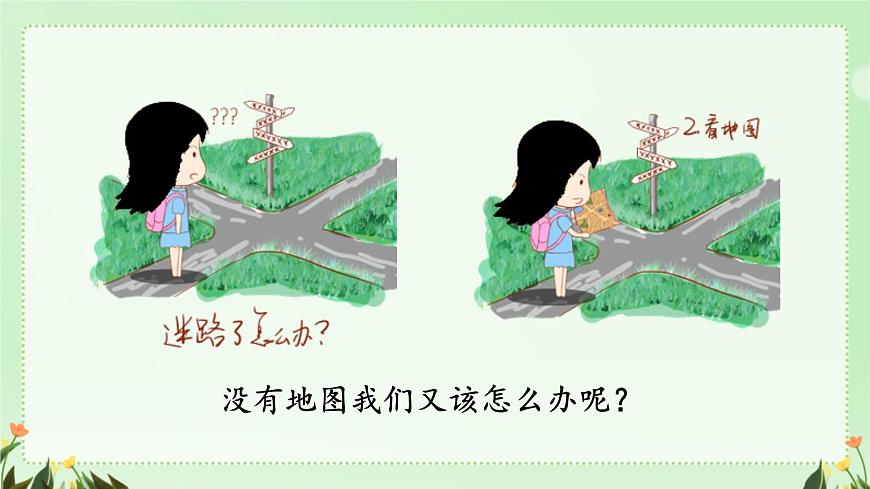 小学语文统编版（2024）二年级下册6.17 要是你在野外迷了路 课件第2页
