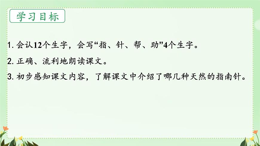 小学语文统编版（2024）二年级下册6.17 要是你在野外迷了路 课件第3页