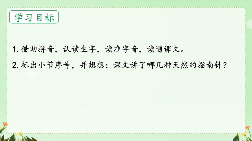小学语文统编版（2024）二年级下册6.17 要是你在野外迷了路 课件第4页