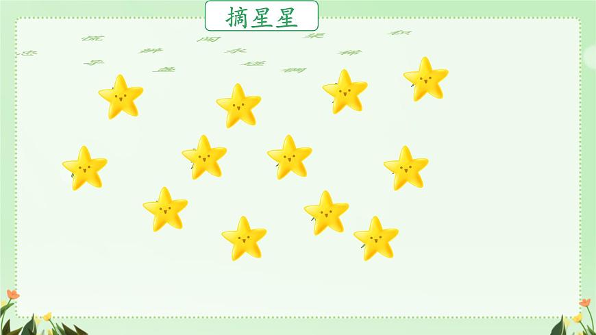 小学语文统编版（2024）二年级下册6.17 要是你在野外迷了路 课件第7页