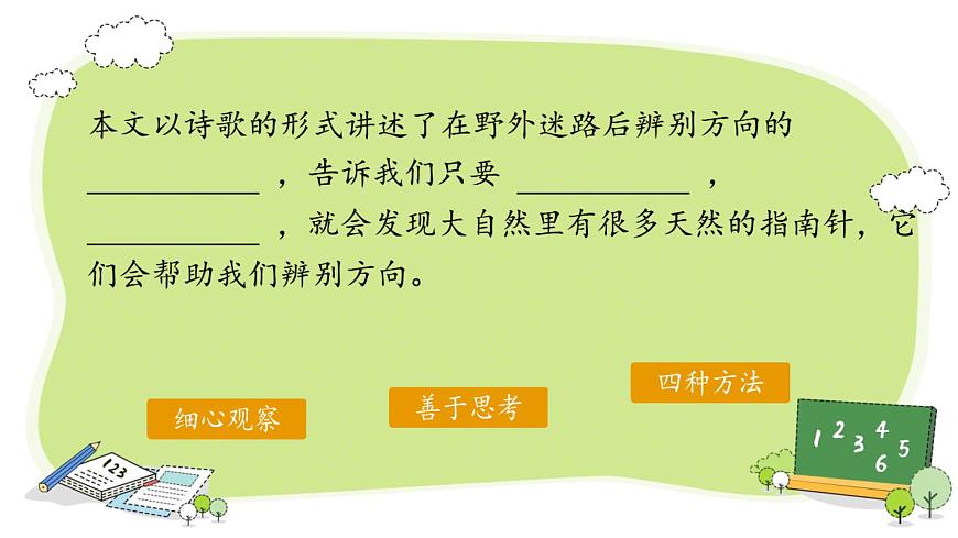 小学语文统编版（2024）二年级下册6.17 要是你在野外迷了路 课件第8页