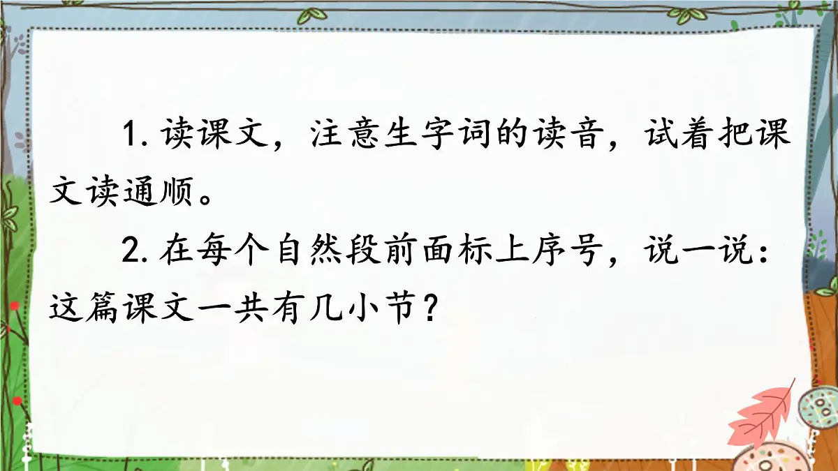 小学语文统编版（2024）二年级下册6.17 要是你在野外迷了路 课件第3页