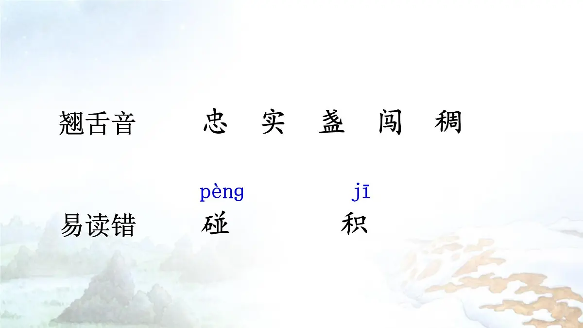 小学语文统编版（2024）二年级下册6.17 要是你在野外迷了路 课件第6页