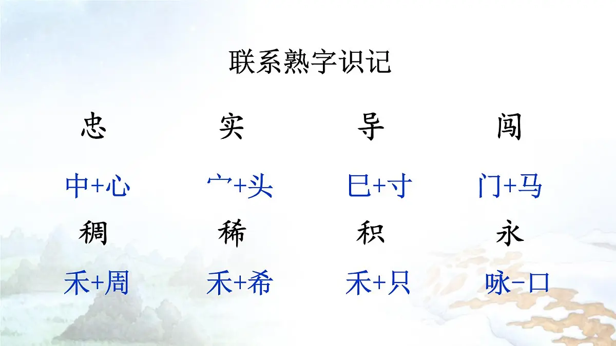 小学语文统编版（2024）二年级下册6.17 要是你在野外迷了路 课件第7页