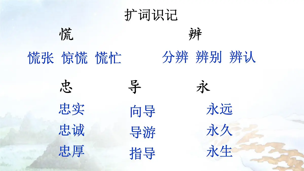 小学语文统编版（2024）二年级下册6.17 要是你在野外迷了路 课件第8页