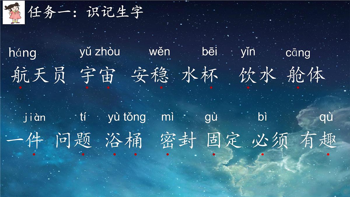 小学语文统编版（2024）二年级下册6.18 太空生活趣事多 课件第4页