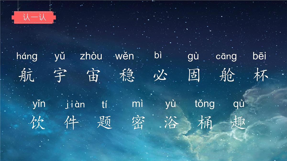 小学语文统编版（2024）二年级下册6.18 太空生活趣事多 课件第5页