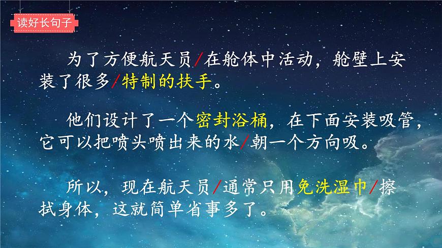 小学语文统编版（2024）二年级下册6.18 太空生活趣事多 课件第7页