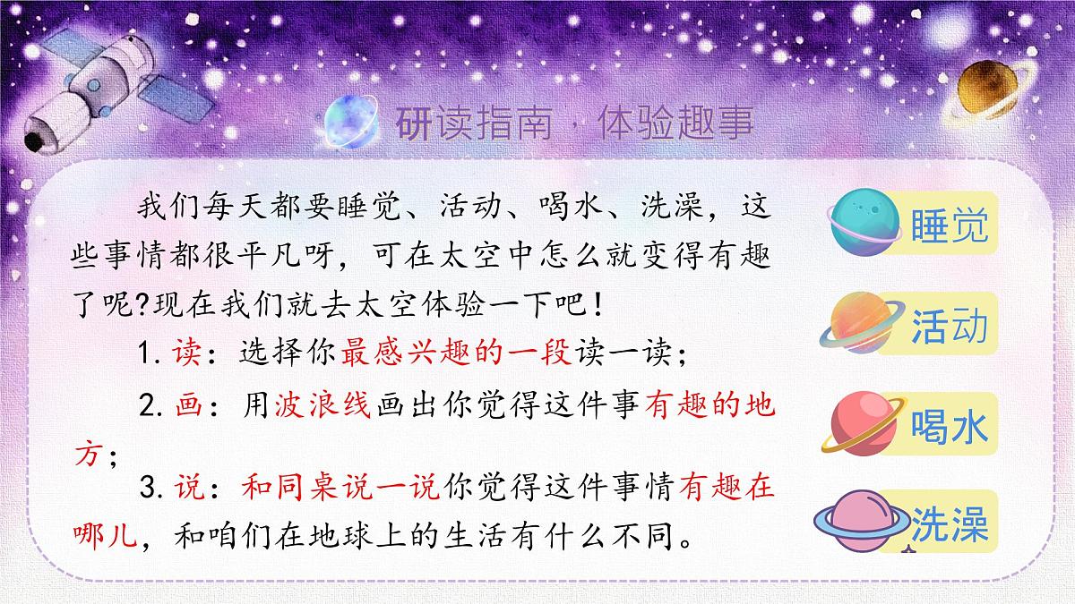 小学语文统编版（2024）二年级下册6.18 太空生活趣事多 课件第5页
