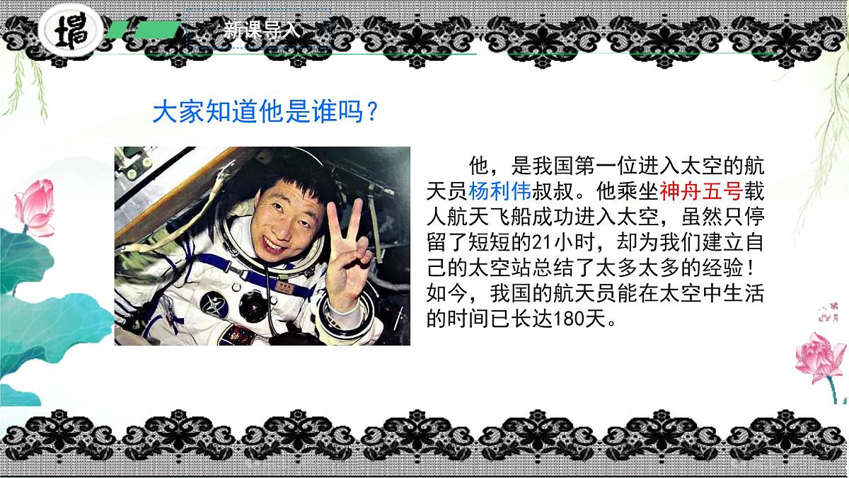 小学语文统编版（2024）二年级下册6.18 太空生活趣事多 课件第2页