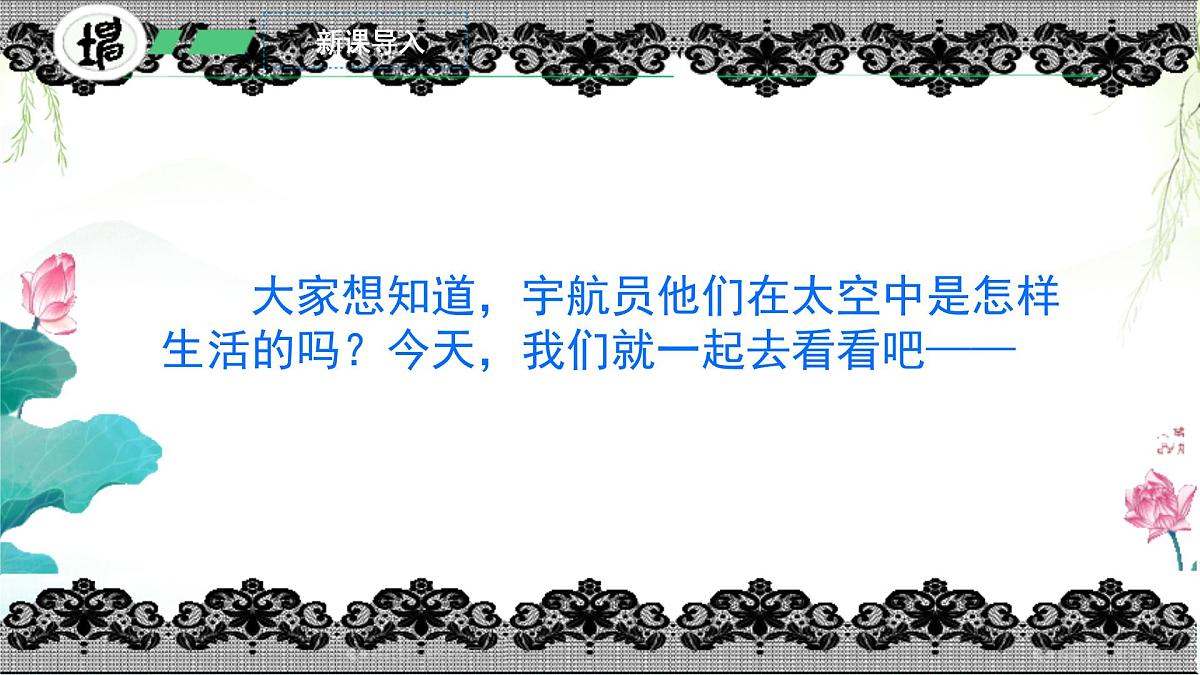 小学语文统编版（2024）二年级下册6.18 太空生活趣事多 课件第3页