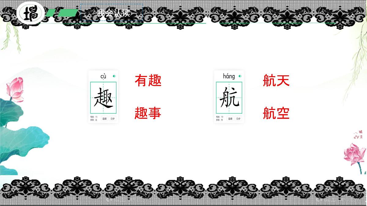 小学语文统编版（2024）二年级下册6.18 太空生活趣事多 课件第5页