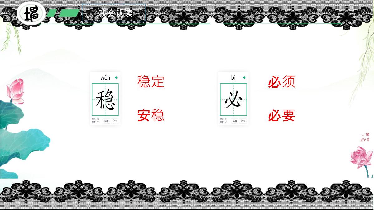 小学语文统编版（2024）二年级下册6.18 太空生活趣事多 课件第7页