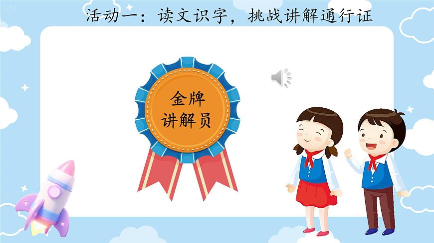 小学语文统编版（2024）二年级下册6.18 太空生活趣事多 课件第2页