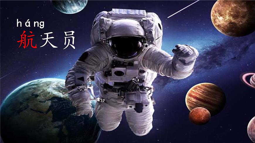 小学语文统编版（2024）二年级下册6.18 太空生活趣事多 课件第5页