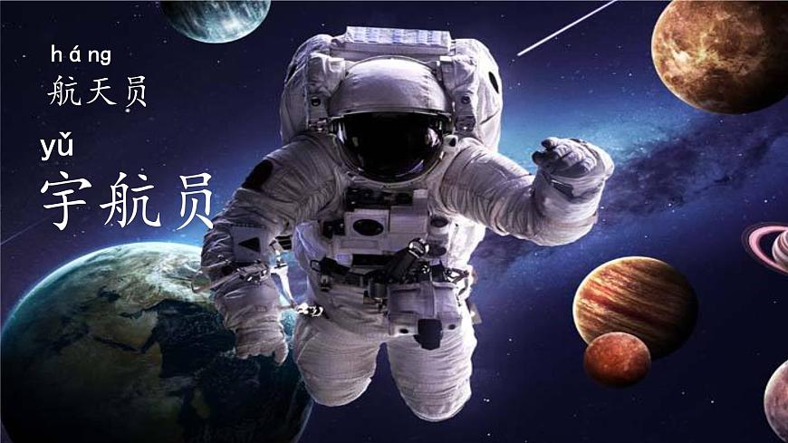 小学语文统编版（2024）二年级下册6.18 太空生活趣事多 课件第6页