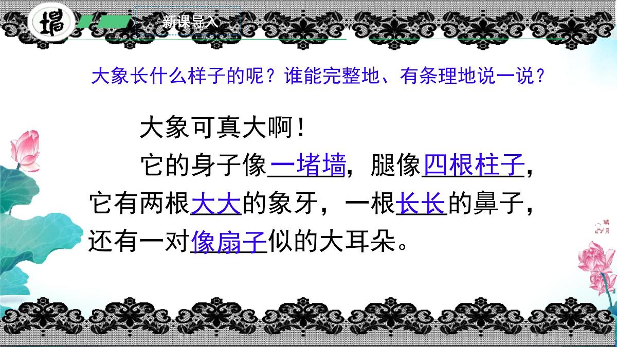 小学语文统编版（2024）二年级下册7.19 大象的耳朵 课件第3页