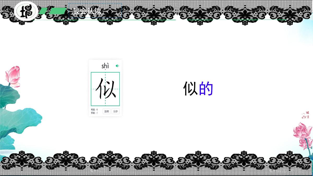 小学语文统编版（2024）二年级下册7.19 大象的耳朵 课件第6页
