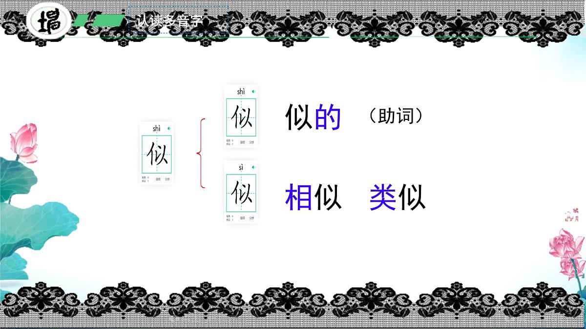 小学语文统编版（2024）二年级下册7.19 大象的耳朵 课件第7页