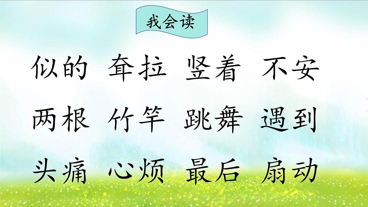 小学语文统编版（2024）二年级下册7.19 大象的耳朵 课件第2页