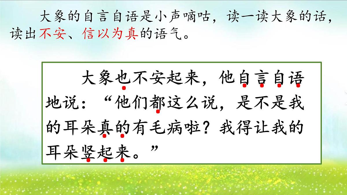 小学语文统编版（2024）二年级下册7.19 大象的耳朵 课件第7页