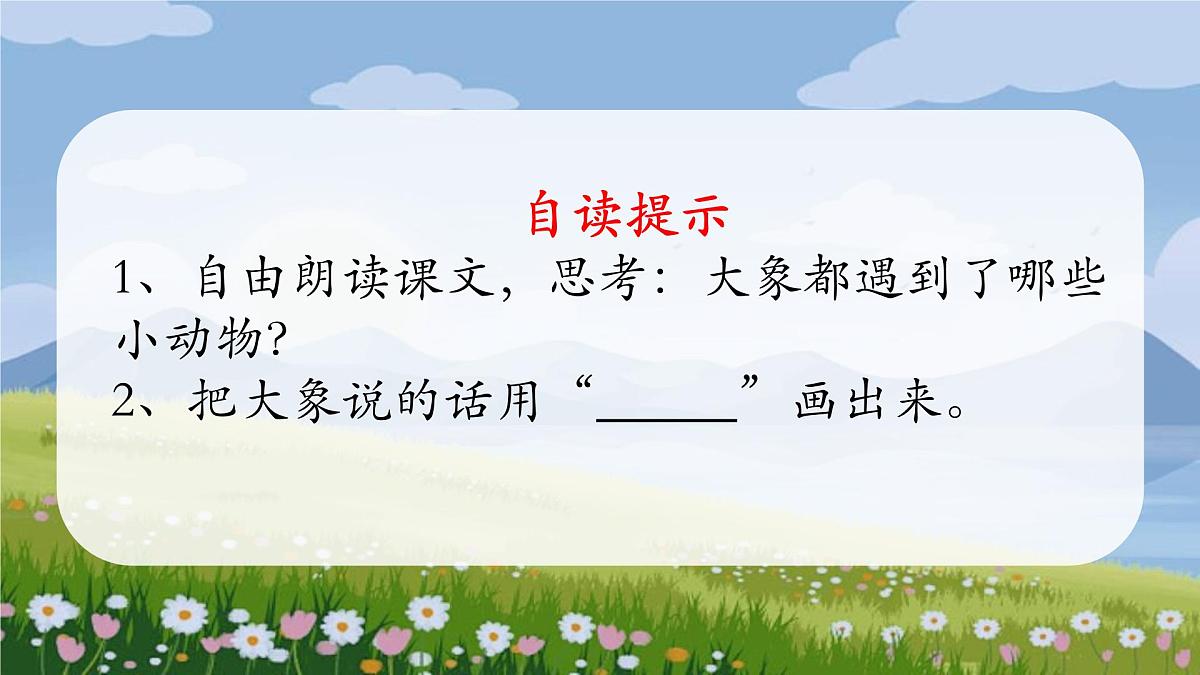 小学语文统编版（2024）二年级下册7.19 大象的耳朵 课件第3页