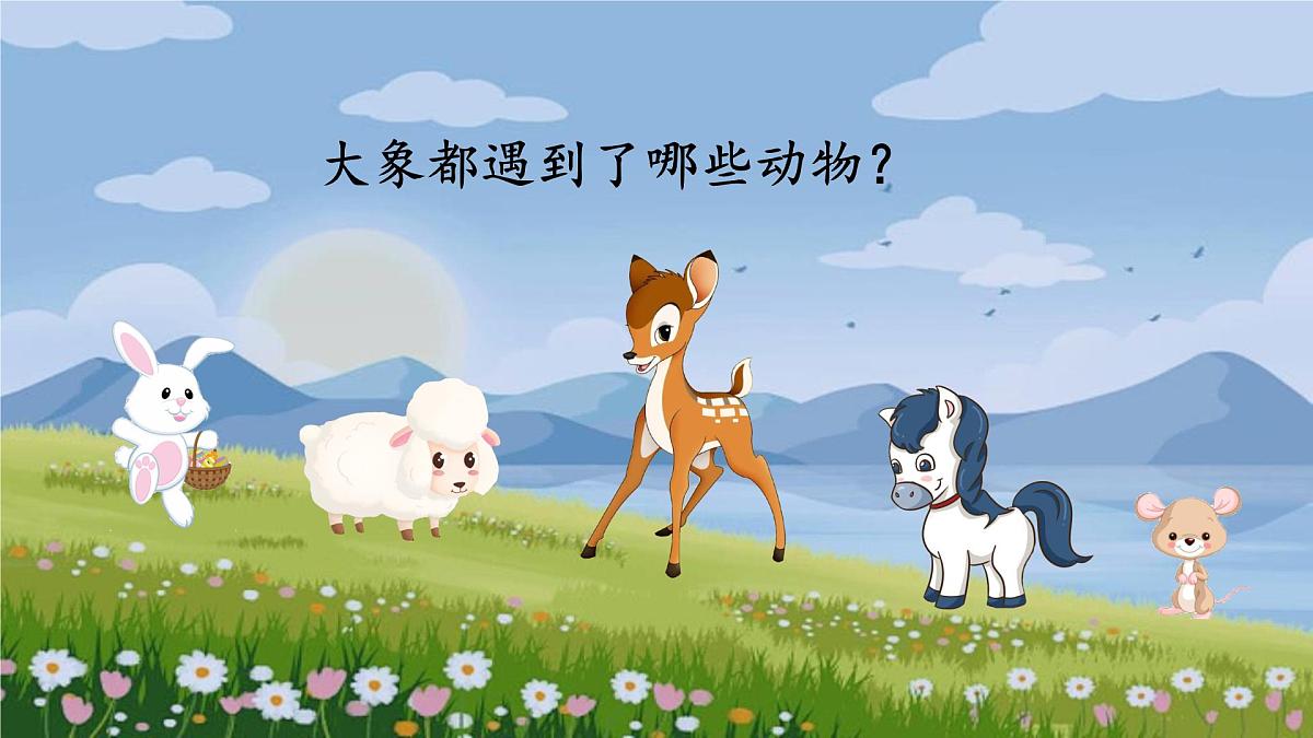 小学语文统编版（2024）二年级下册7.19 大象的耳朵 课件第5页