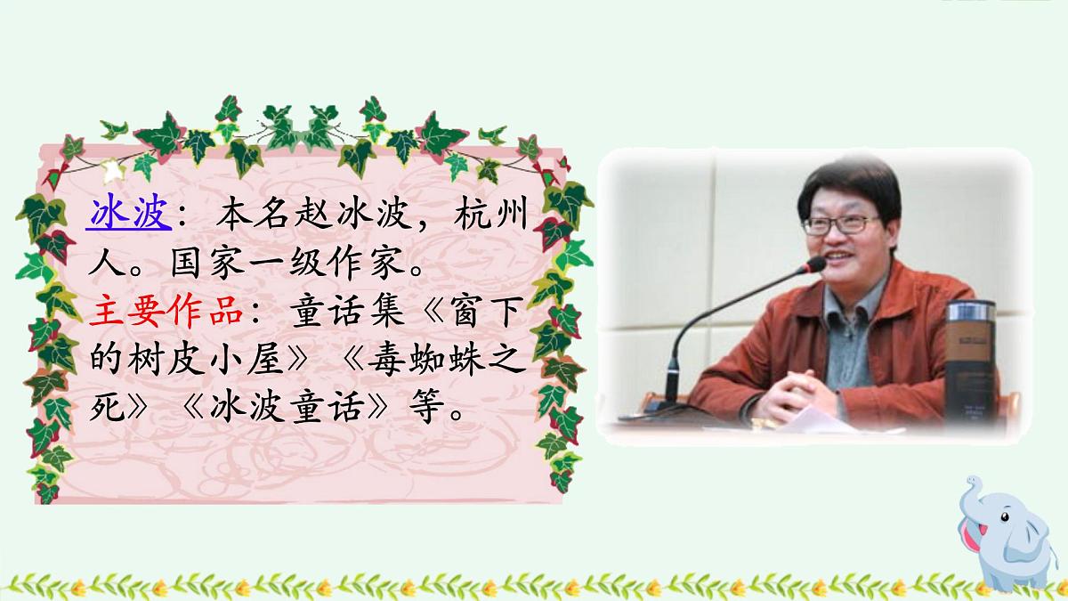 小学语文统编版（2024）二年级下册7.19 大象的耳朵 课件第2页