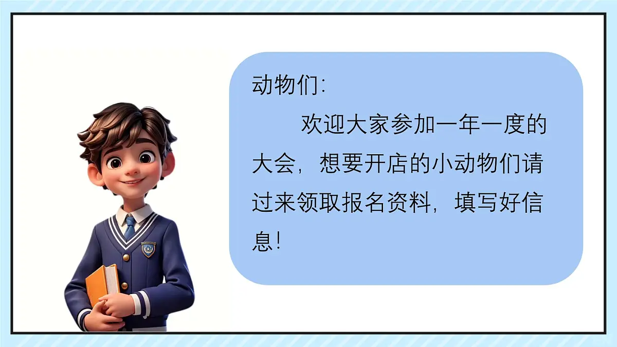 小学语文统编版（2024）二年级下册7.20 蜘蛛开店 课件第2页