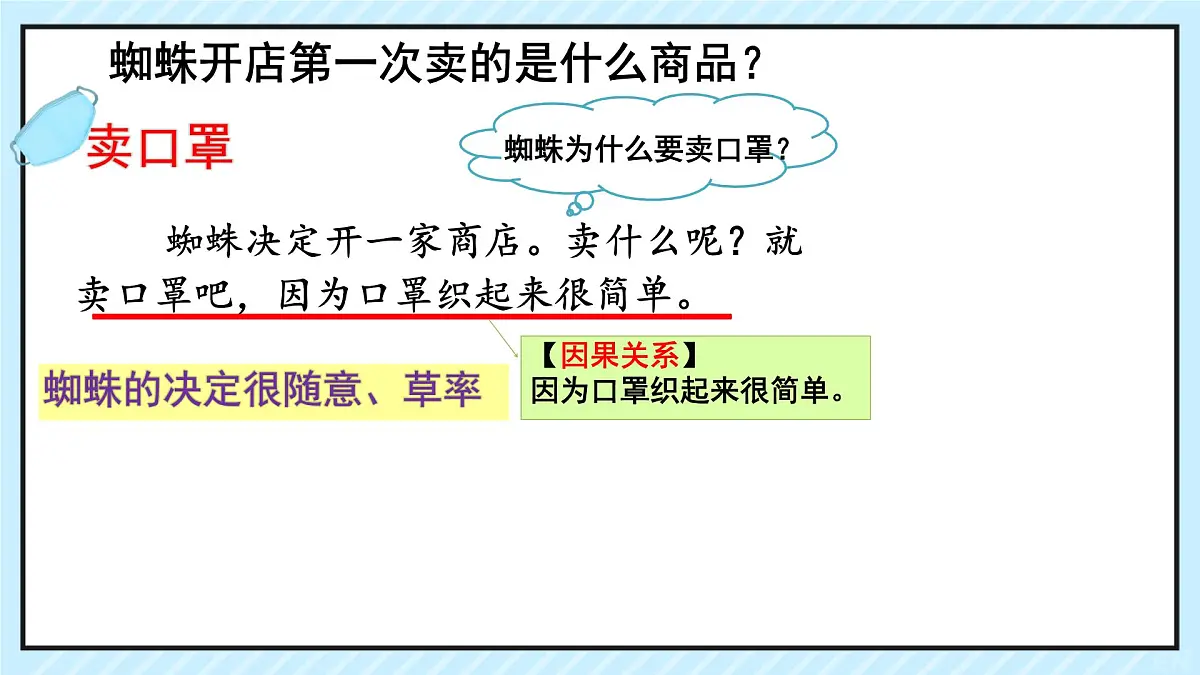 小学语文统编版（2024）二年级下册7.20 蜘蛛开店 课件第7页