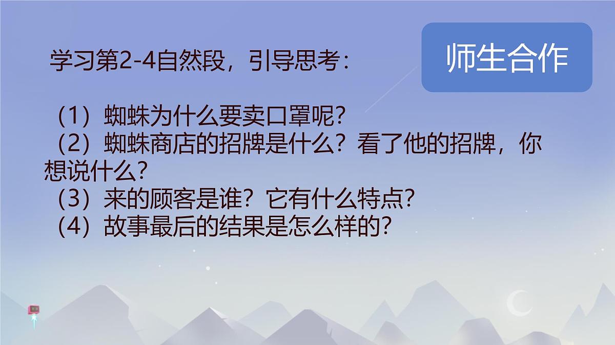 小学语文统编版（2024）二年级下册7.20 蜘蛛开店 课件第4页