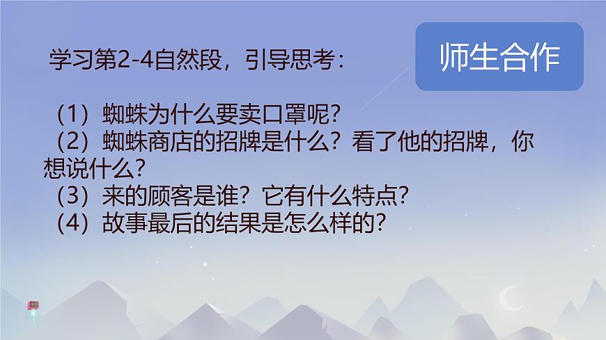 小学语文统编版（2024）二年级下册7.20 蜘蛛开店 课件第4页