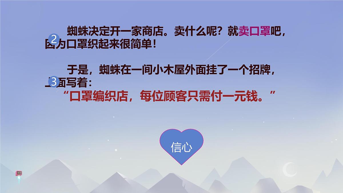 小学语文统编版（2024）二年级下册7.20 蜘蛛开店 课件第5页