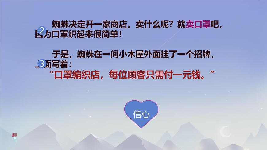 小学语文统编版（2024）二年级下册7.20 蜘蛛开店 课件第5页