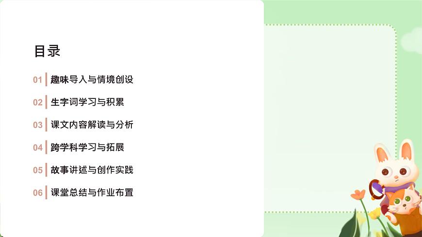 小学语文统编版（2024）二年级下册7.20 蜘蛛开店 课件第2页