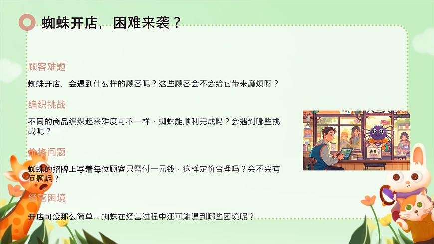 小学语文统编版（2024）二年级下册7.20 蜘蛛开店 课件第5页