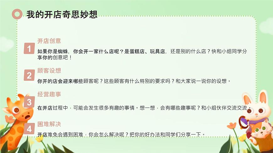 小学语文统编版（2024）二年级下册7.20 蜘蛛开店 课件第6页