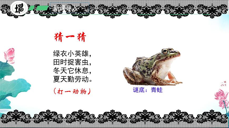 小学语文统编版（2024）二年级下册7.21 青蛙卖泥塘 课件第2页