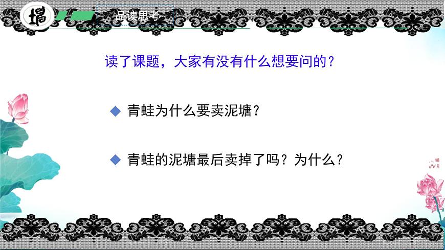 小学语文统编版（2024）二年级下册7.21 青蛙卖泥塘 课件第5页