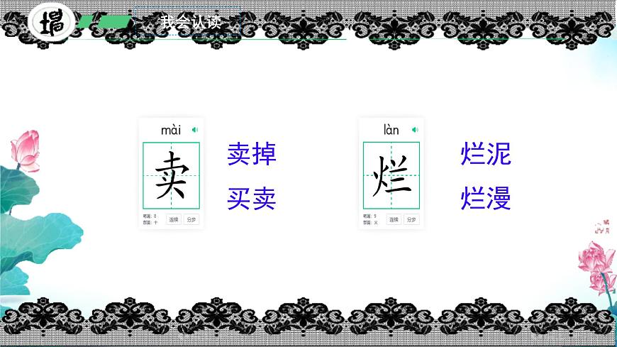 小学语文统编版（2024）二年级下册7.21 青蛙卖泥塘 课件第6页