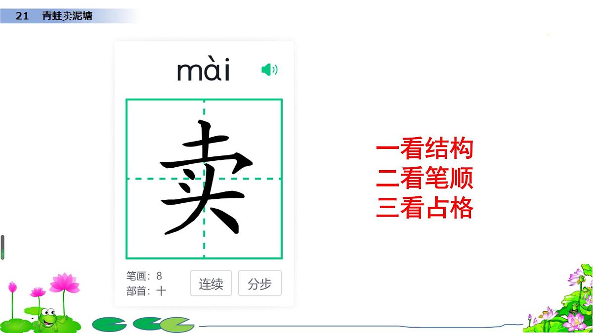 小学语文统编版（2024）二年级下册7.21 青蛙卖泥塘 课件第3页