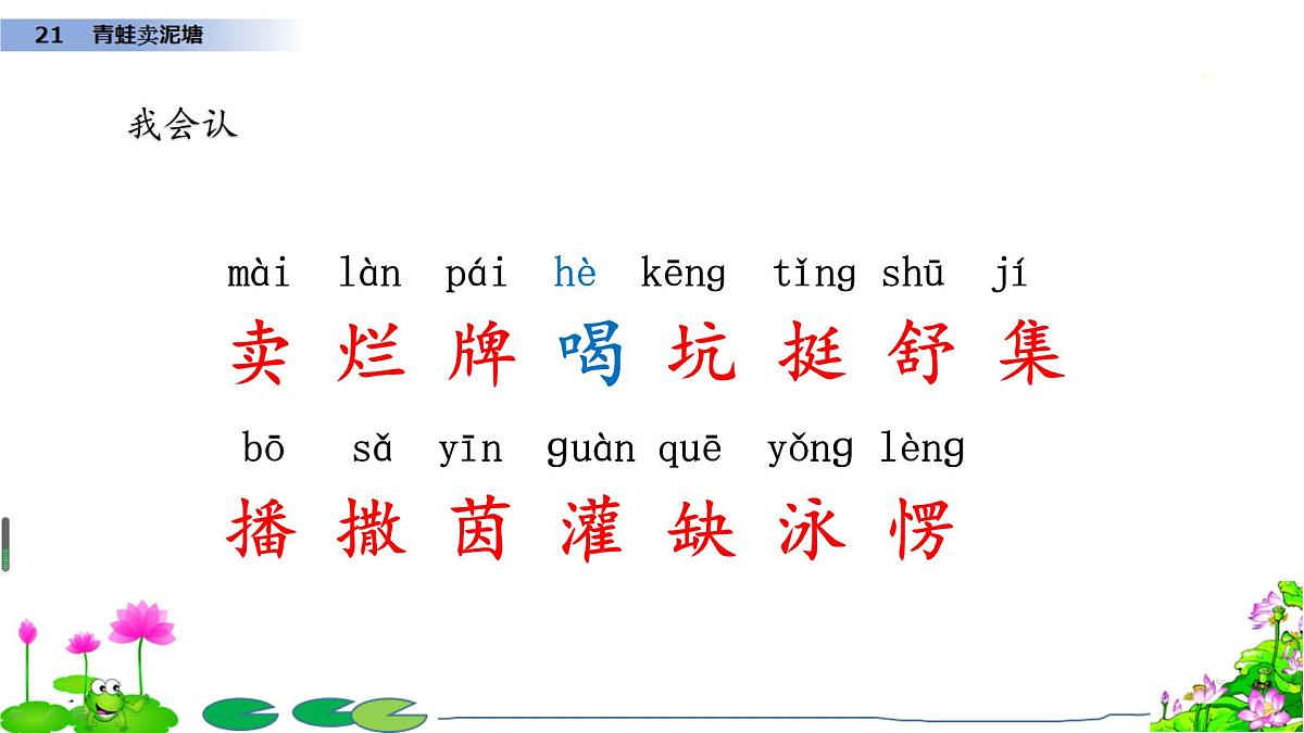 小学语文统编版（2024）二年级下册7.21 青蛙卖泥塘 课件第7页