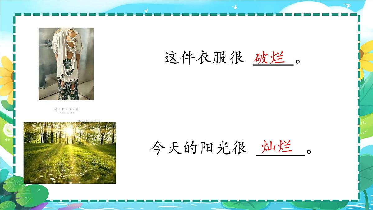 小学语文统编版（2024）二年级下册7.21 青蛙卖泥塘 课件第4页