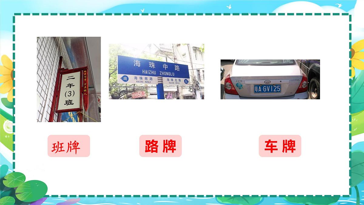 小学语文统编版（2024）二年级下册7.21 青蛙卖泥塘 课件第7页