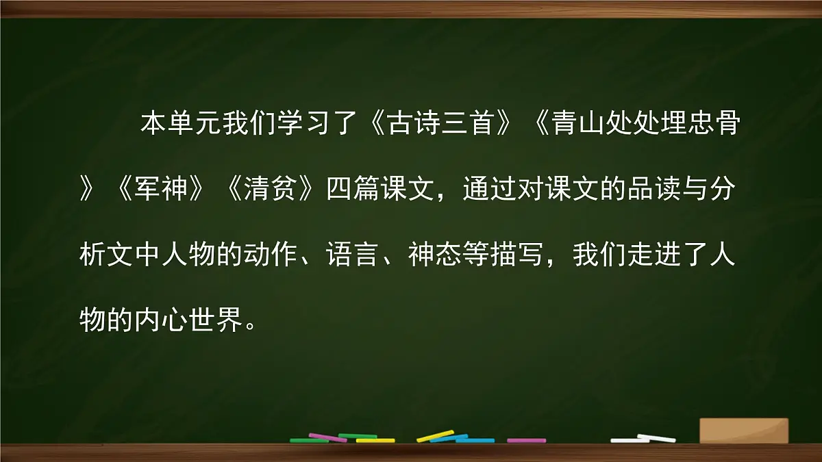 统编版五年级语文下册《语文园地四》课件第2页