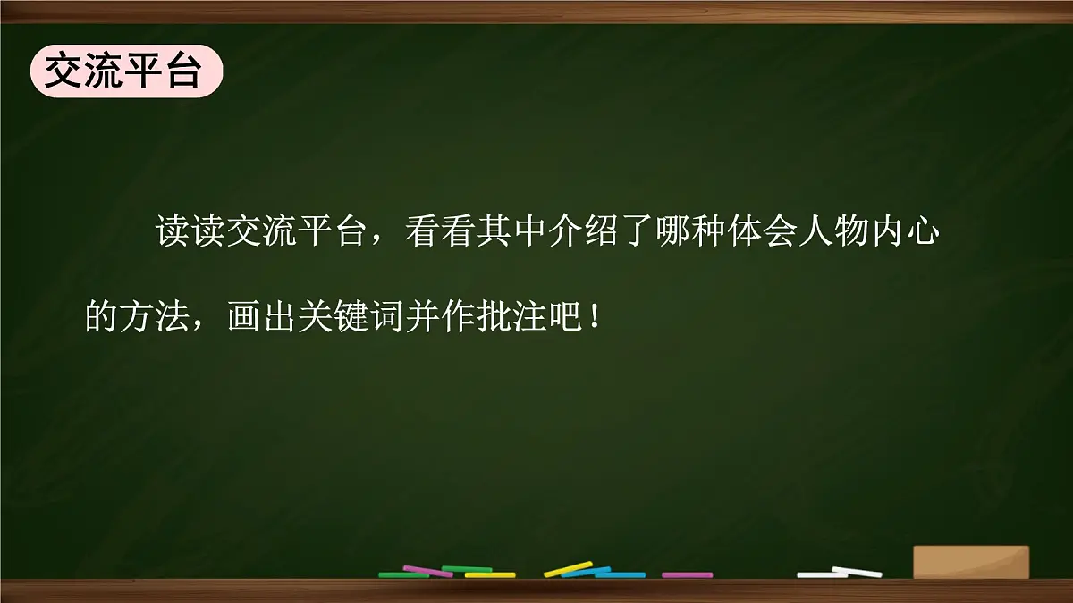 统编版五年级语文下册《语文园地四》课件第3页